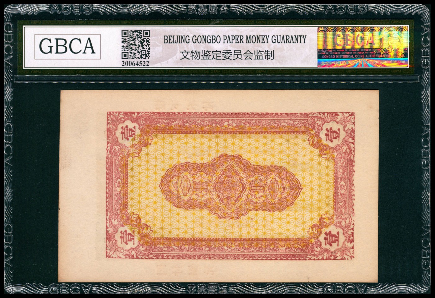 太藏纸币第四期 民国十一年（1922年）（山东荣成）荣邑江家口仁合永市钱壹仟文，GBPM 65 EPQ