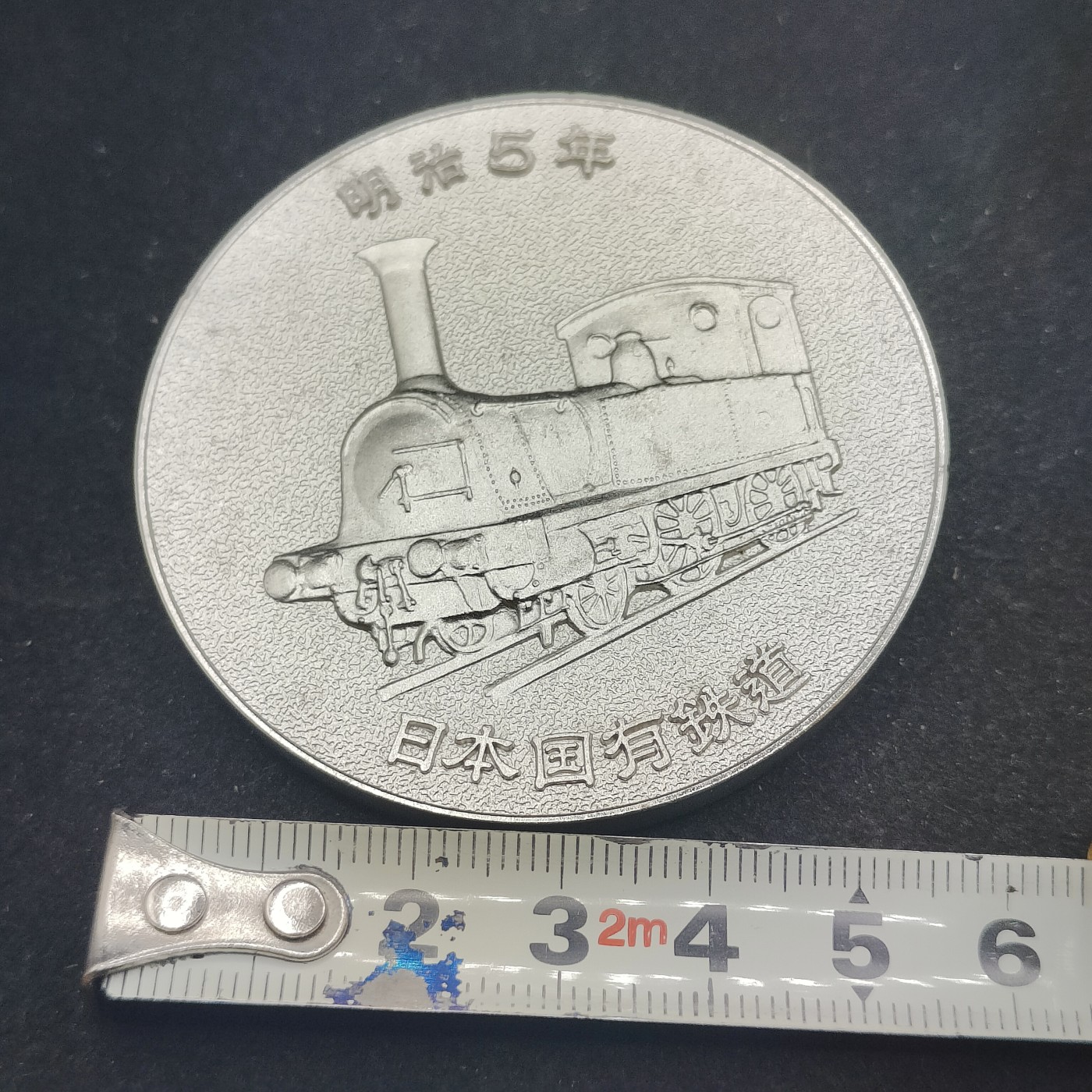 全场0元起拍 第83期 咸鱼国勋章拍卖专场 8月20日（周日）下午6：00开始 日本铁道百年纪念章