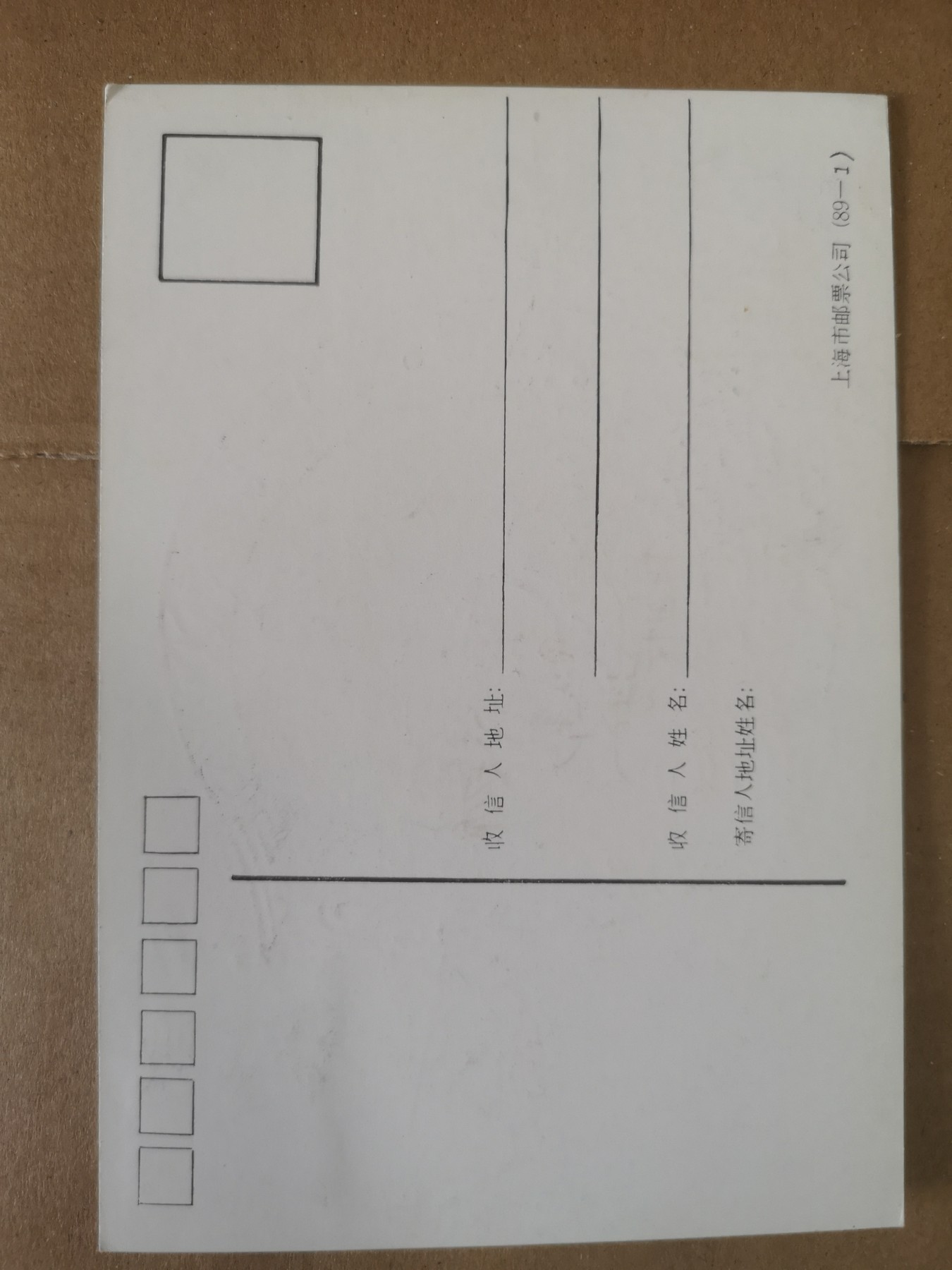长老汇第32场钱币和邮票拍卖 1989年1月5日蛇年首日封片，邮戳上海