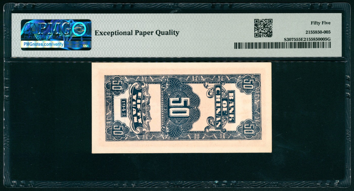 太藏纸币第四期 民国三十一年（1942年）冀南银行伍拾圆，竖式，原票，PMG 55 EPQ