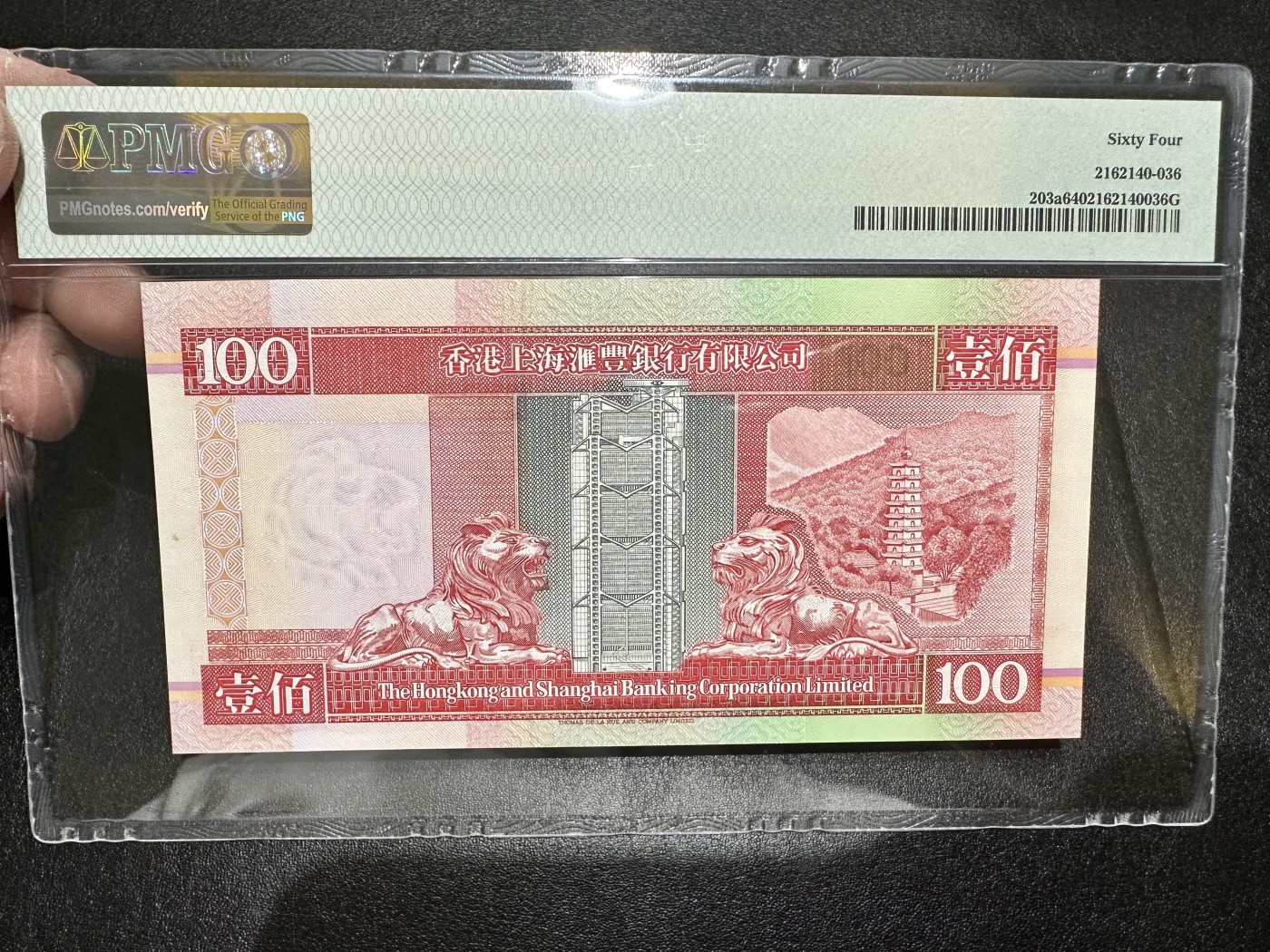 《外钞收藏家》第二百九十二期（连拍第三场） 1993年香港汇丰银行100元 PMG64 AA冠无47 生日号