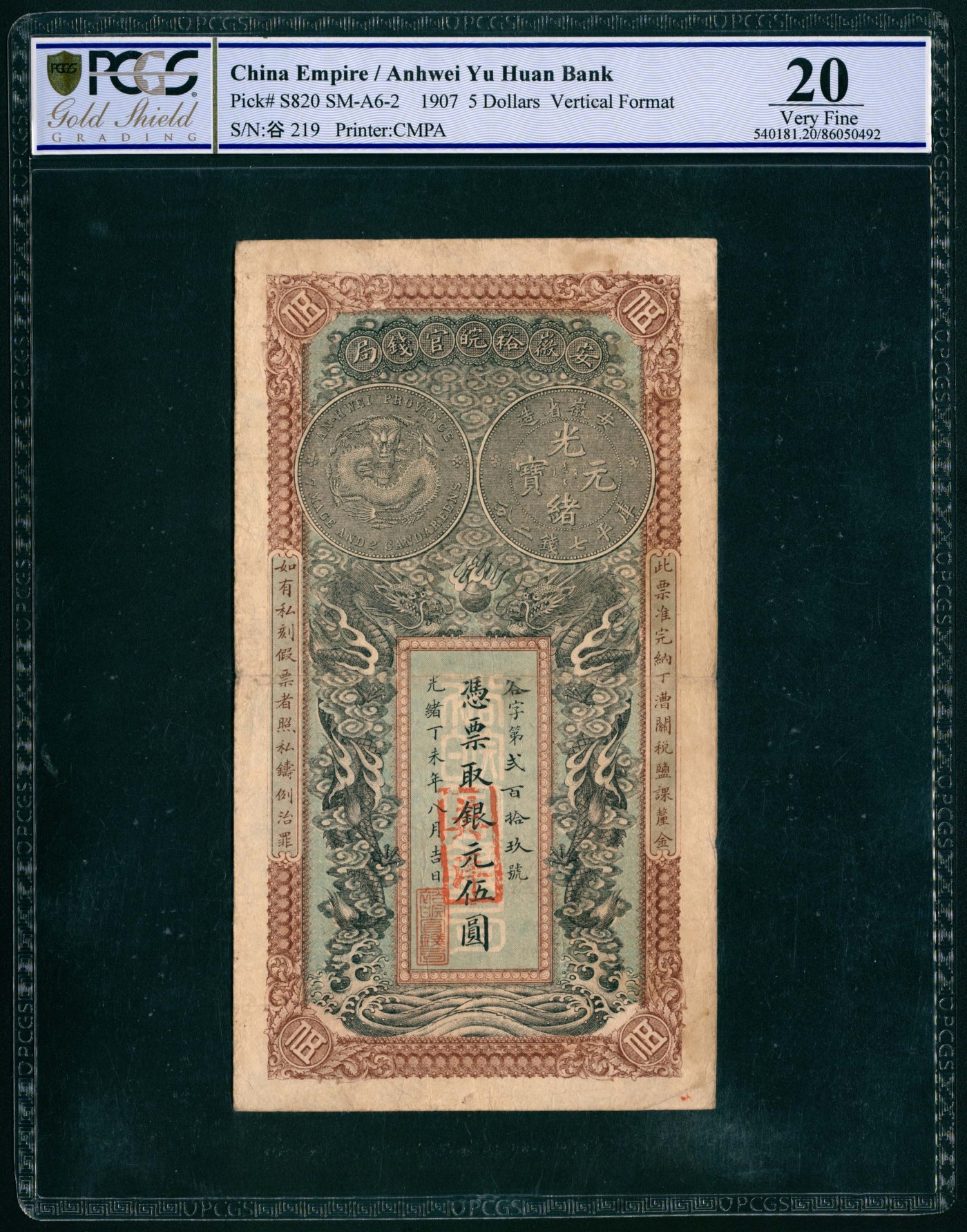 太藏纸币第四期 光绪丁未年（1907年）安徽裕皖官钱局伍圆，加盖红色“英洋”戳，背面加盖“厚记庄”红色椭圆戳，此样式稀少，PCGS 20