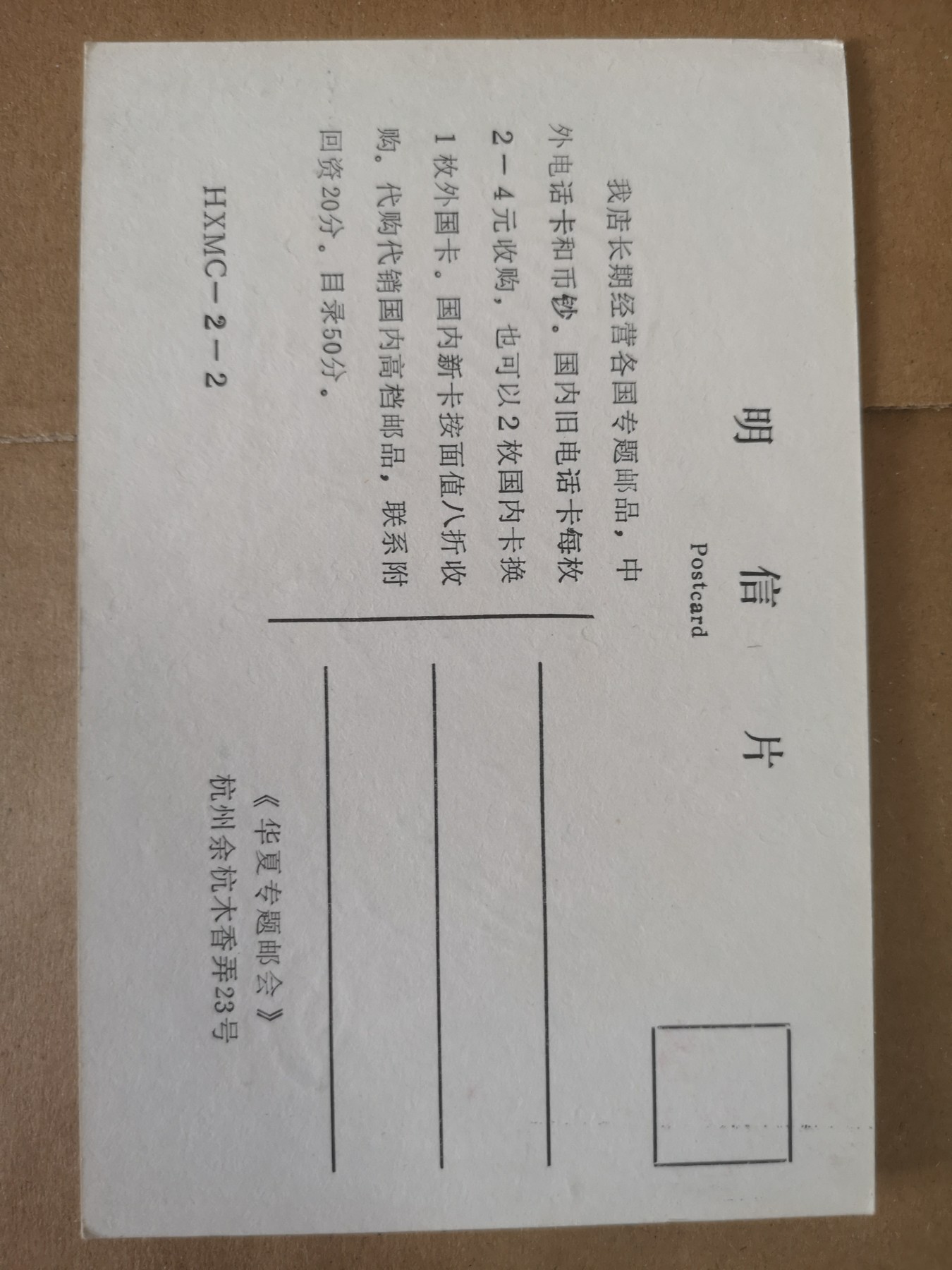 长老汇第32场钱币和邮票拍卖 1993年1月5日鸡年首日封片，邮戳杭州