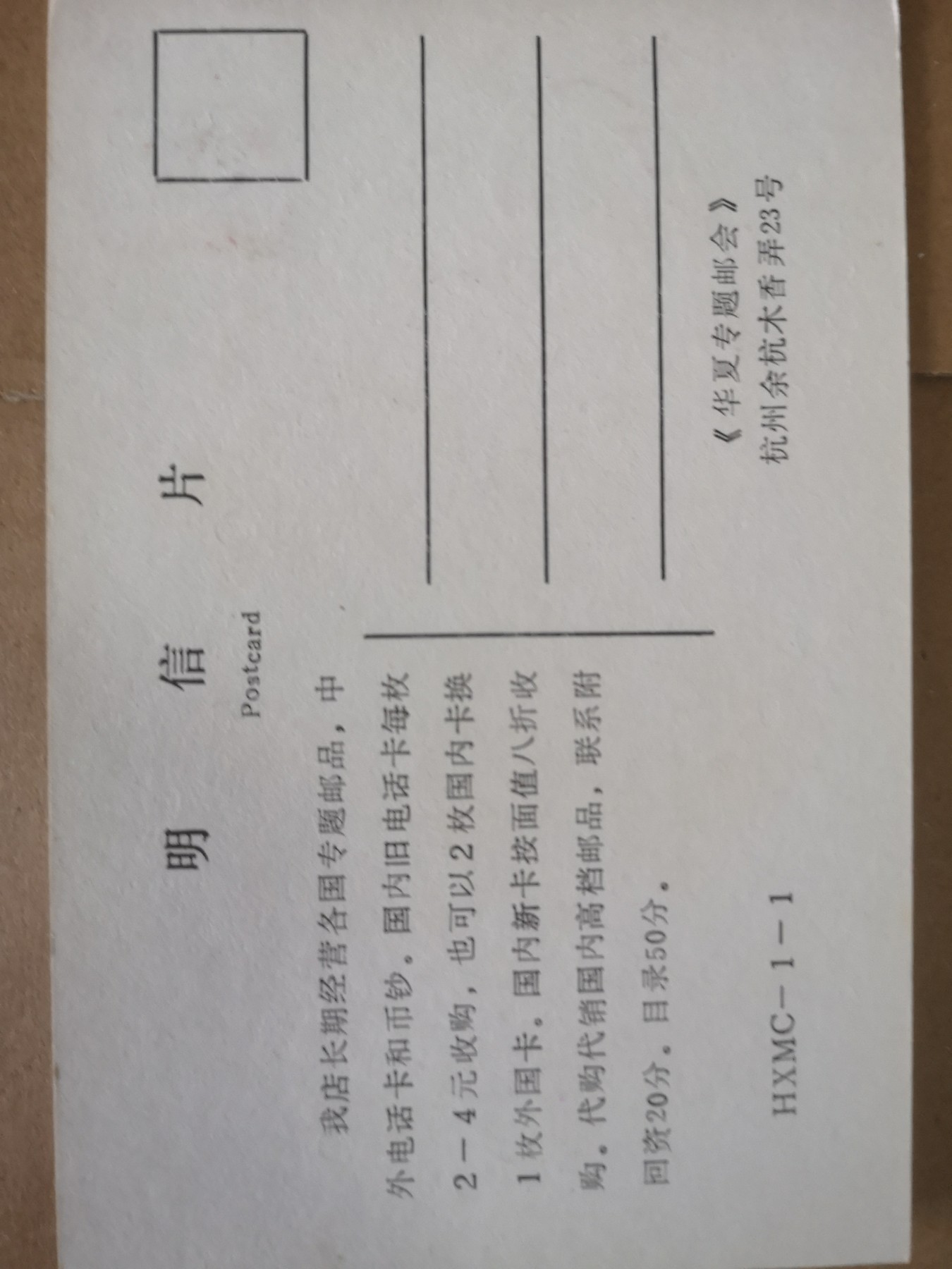 长老汇第32场钱币和邮票拍卖 1992年1月5日猴年首日封片，邮戳杭州（2-2）