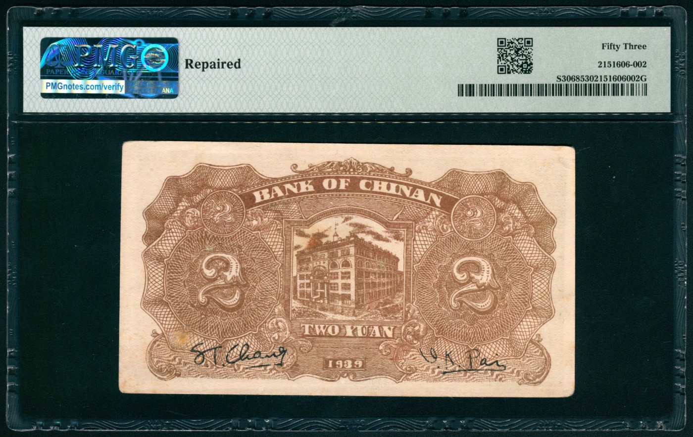 太藏纸币第四期 民国二十八年（1939年）冀南银行贰圆，PMG 53，Repaired
