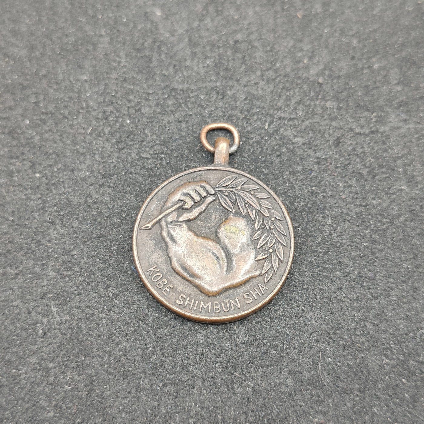 全场0元起拍 第83期 咸鱼国勋章拍卖专场 8月20日（周日）下午6：00开始 日本战前 神户新闻社徽章