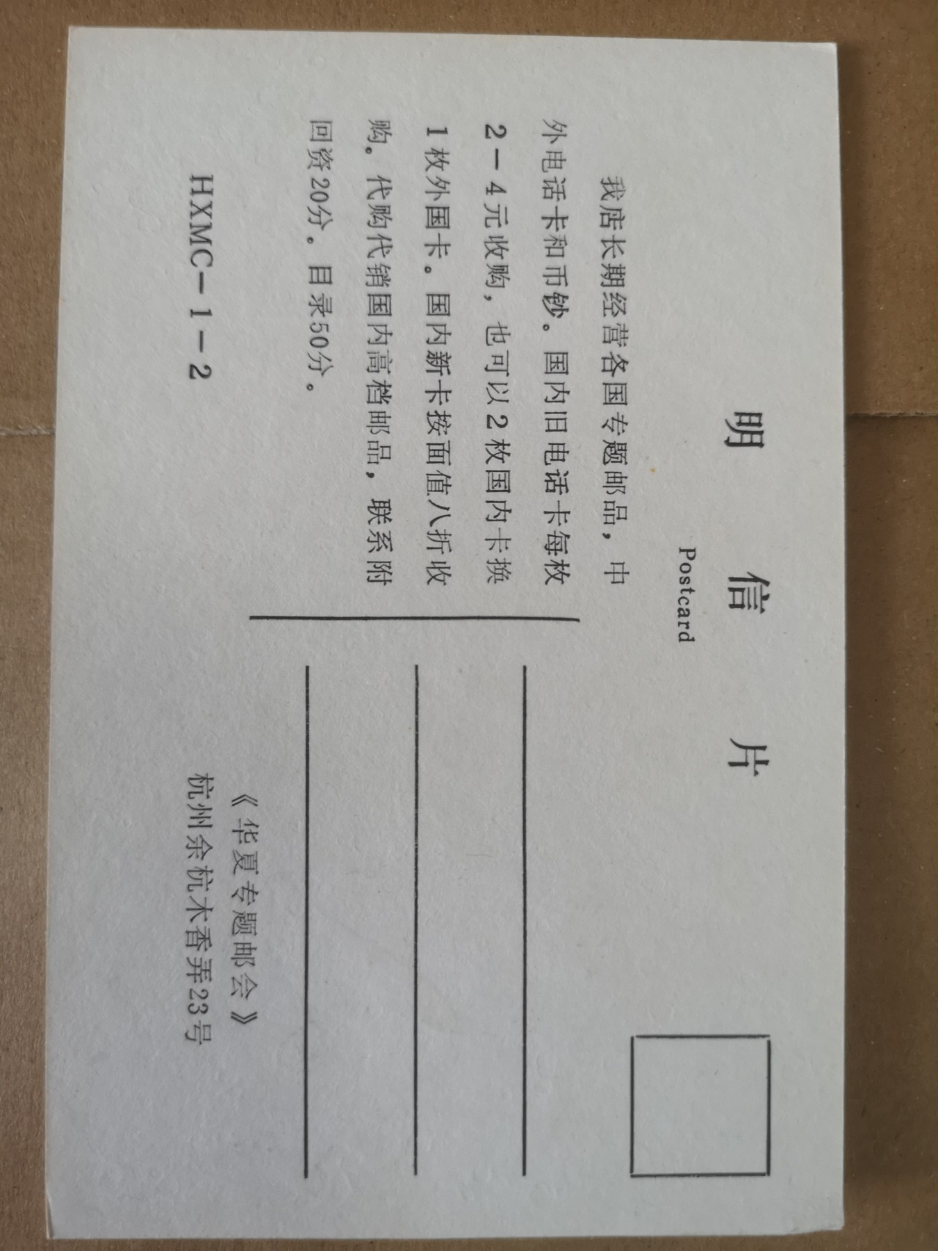 长老汇第32场钱币和邮票拍卖 1992年1月5日猴年首日封片，邮戳杭州（2-1）