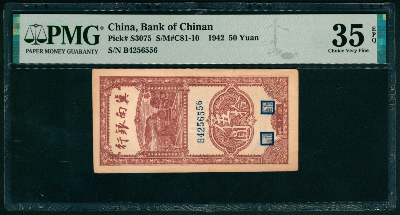 太藏纸币第四期 民国三十一年（1942年）冀南银行伍拾圆，竖式，原票，PMG 35 EPQ