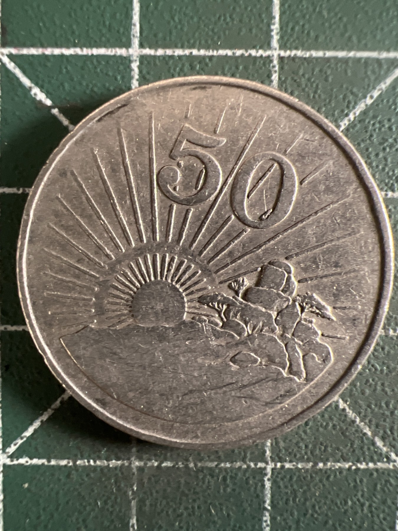 第402期 硬币专场 （无押金，捡漏，全场20包邮，偏远地区除外，接收代拍业务） 津巴布韦50