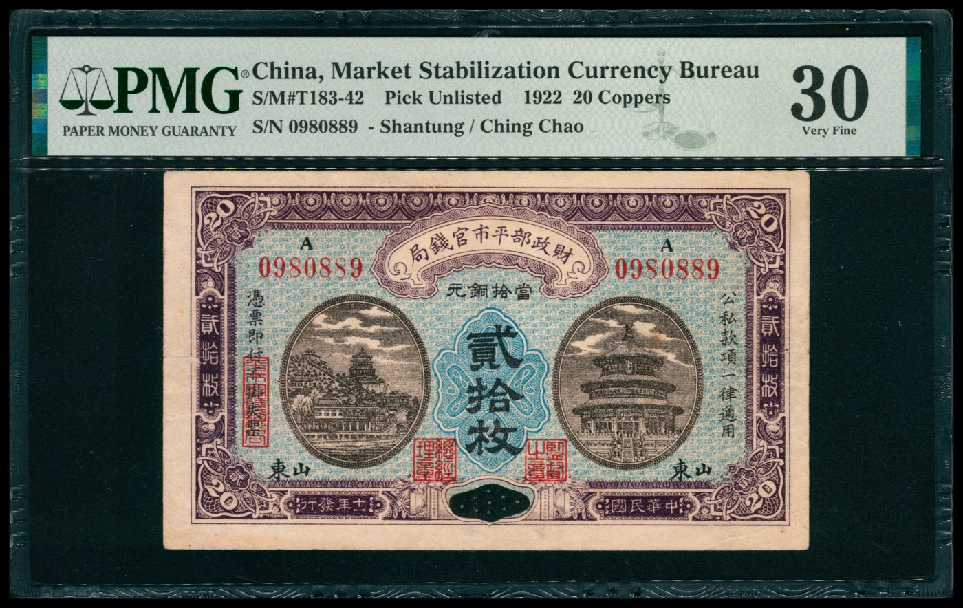 太藏纸币第四期 民国十一年（1922年）财政部平市官钱局当拾铜元贰拾枚，京兆改山东地名，PMG 30，Paper Pulls