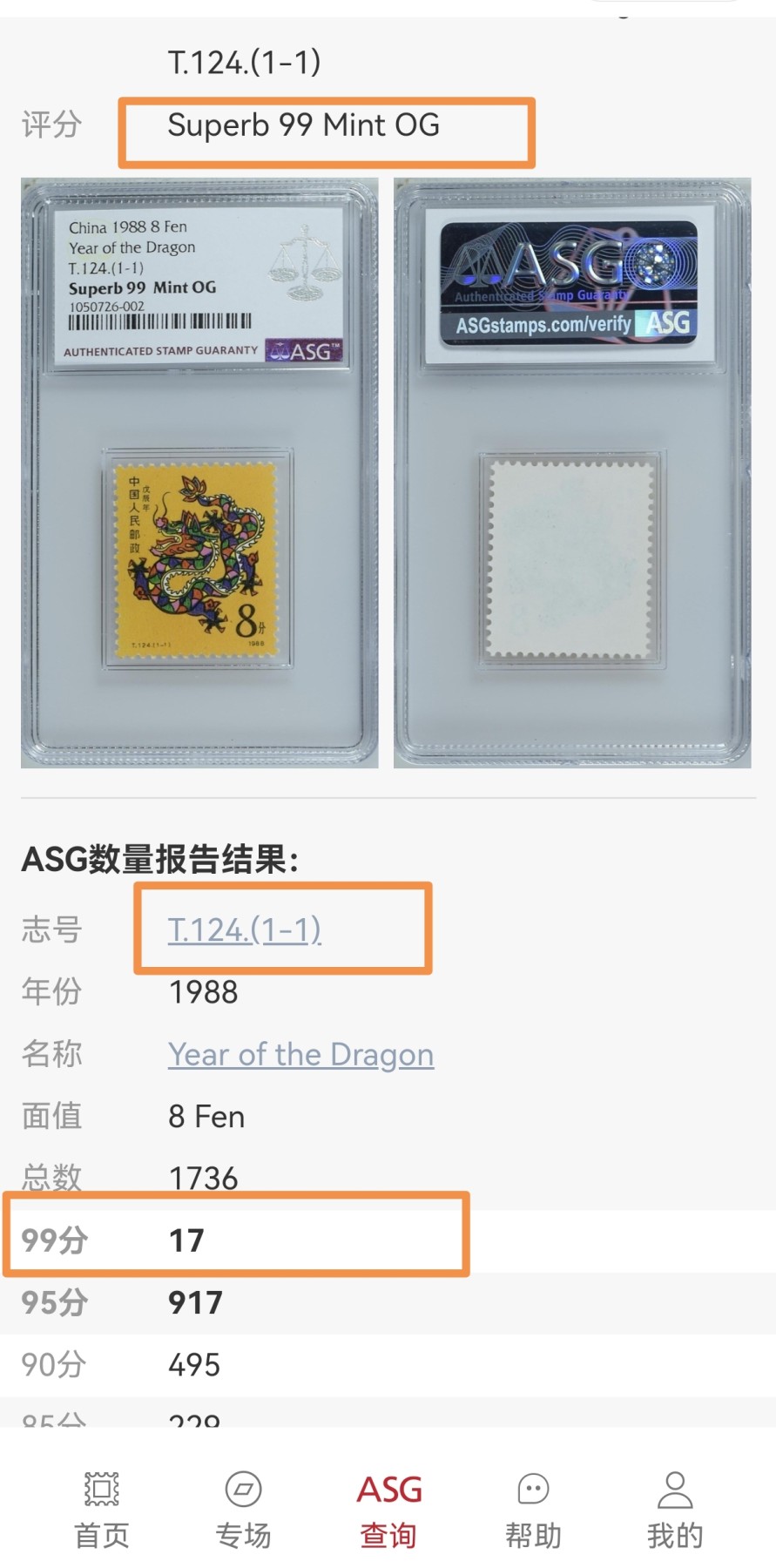 洪涛臻品批发群 精选邮票限时拍卖第三百五十期  【99顶级高分】T124一轮生肖龙  ASG99冠军分一枚，【一轮生肖精品票，绝对稀缺高分，配套必备】超人气品种，截止到2023年6月4号，【T124冠军99分存世量仅有17枚，非常稀缺】末图价格做参考【一手最新出分，壳子完好无划痕，藏家首选】