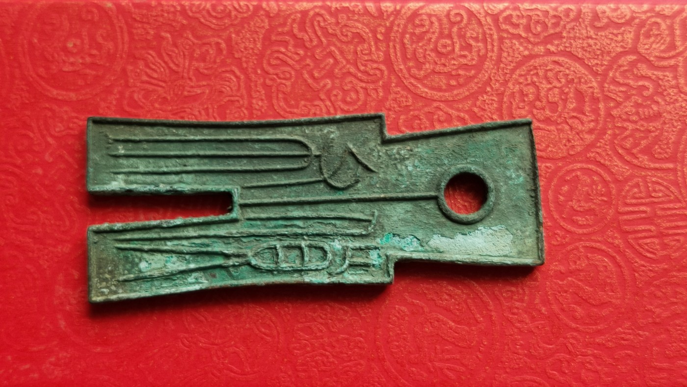 裸币专场 古币 汉朝王莽钱币  裤衩子币布币大黄千暴  绿绣出土  字口清晰