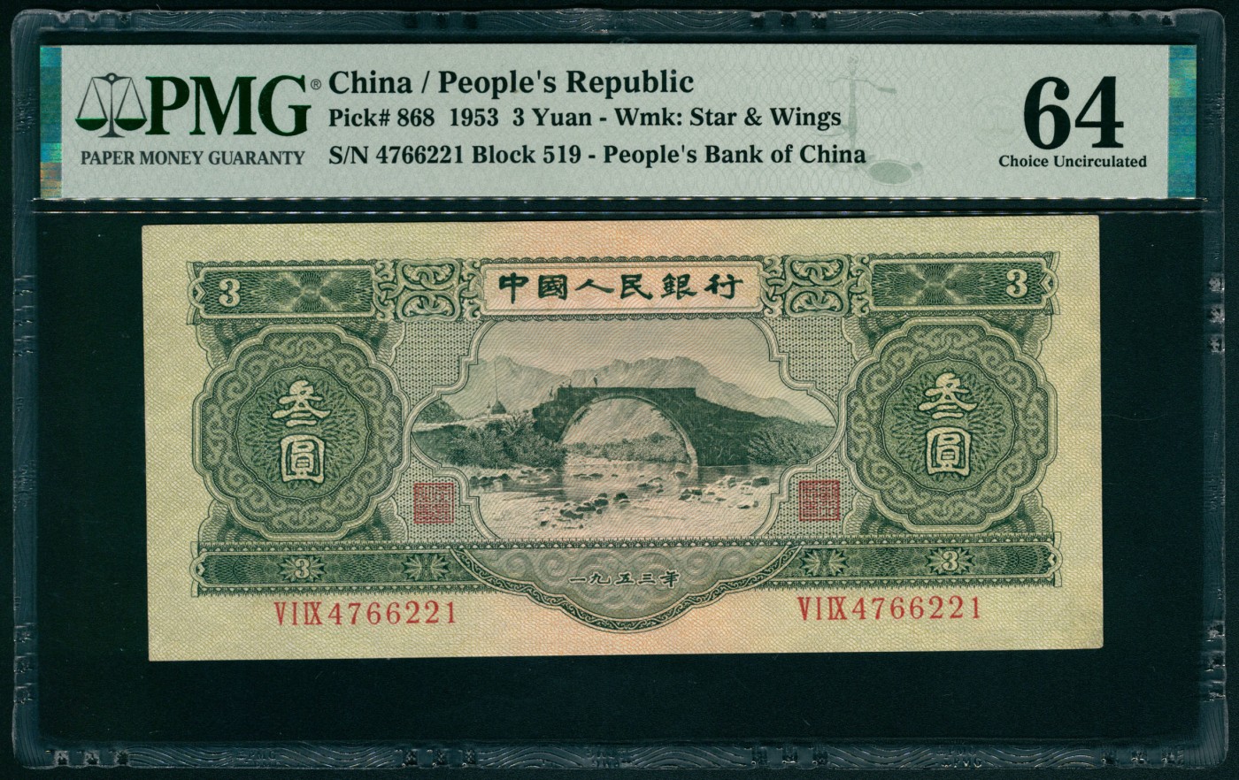 太藏纸币第四期 1953年第二版人民币叁圆，龙源口石桥图，苏联代印，UNC品质，PMG 64