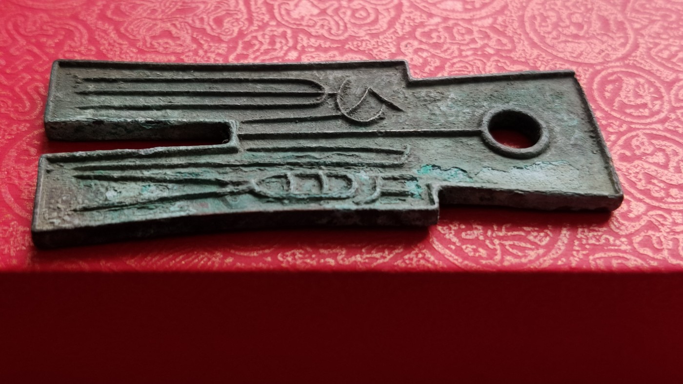 裸币专场 古币 汉朝王莽钱币  裤衩子币布币大黄千暴  绿绣出土  字口清晰