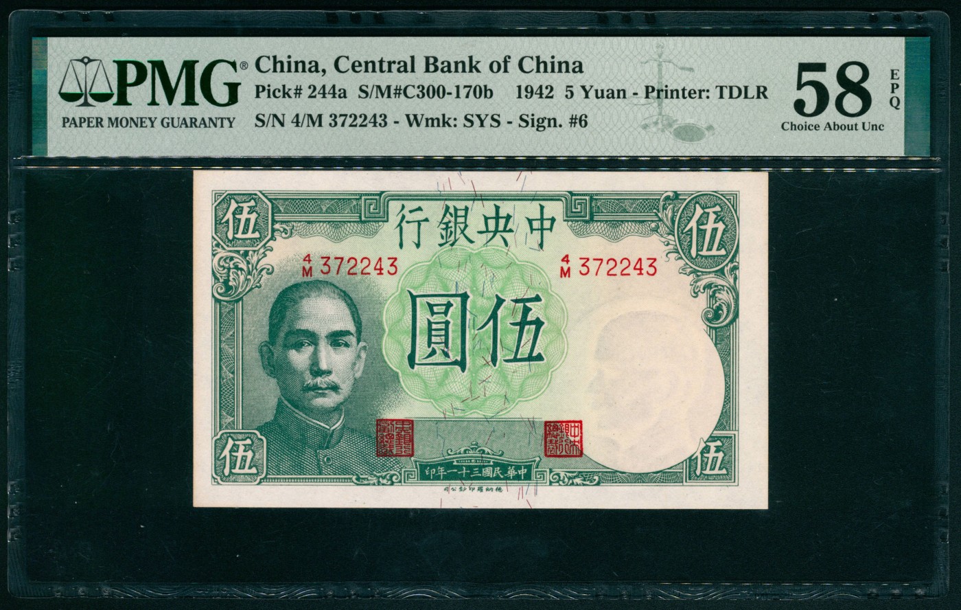 太藏纸币第四期 民国三十一年（1942年）中央银行德纳罗版伍圆一组三枚连号，背印小飞机图，李骏耀黄秀峰签名，均PMG 58 EPQ