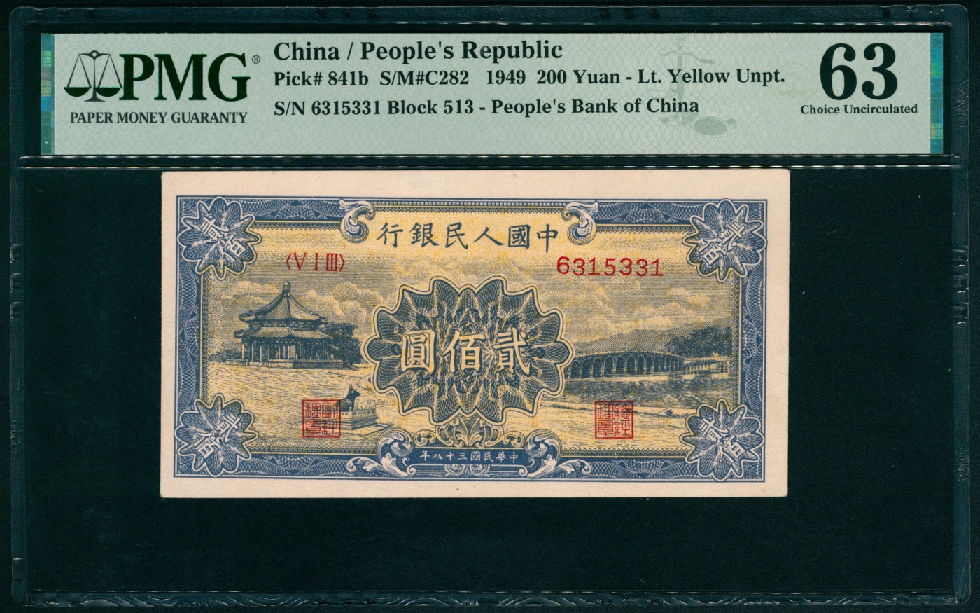 太藏纸币第四期 1949年第一版人民币贰佰圆，颐和园图，号码无47，UNC品质，PMG 63
