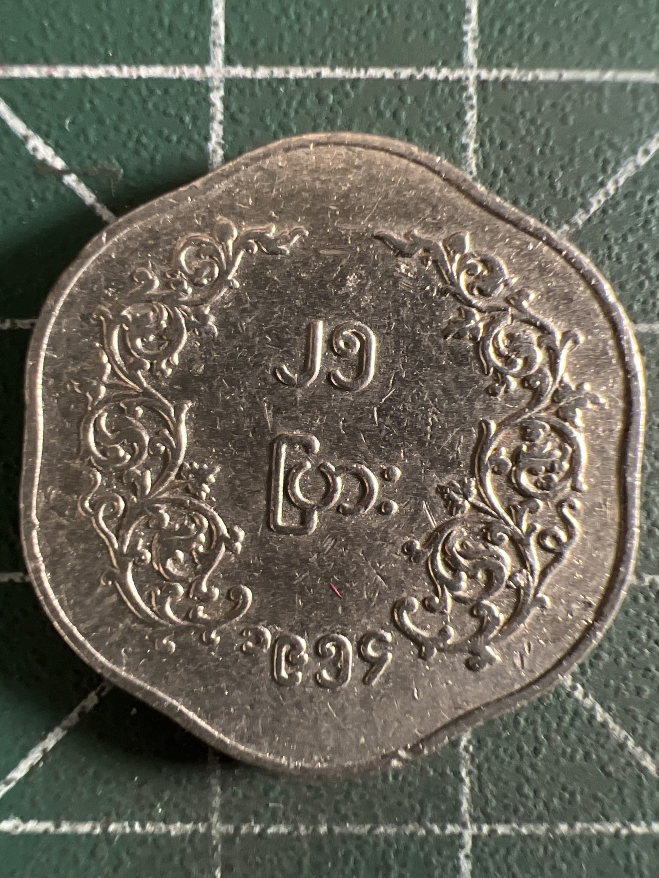 第402期 硬币专场 （无押金，捡漏，全场20包邮，偏远地区除外，接收代拍业务） 缅甸少见麒麟币