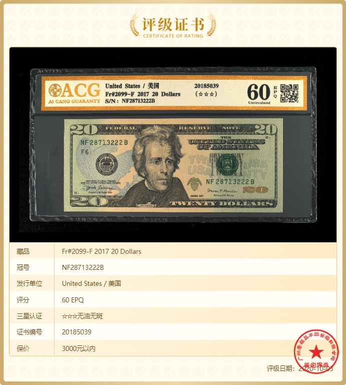 PMG、ACG美元评级专场，无佣金！！！ 20美元绿库印联邦券NF28713222B豹子号
