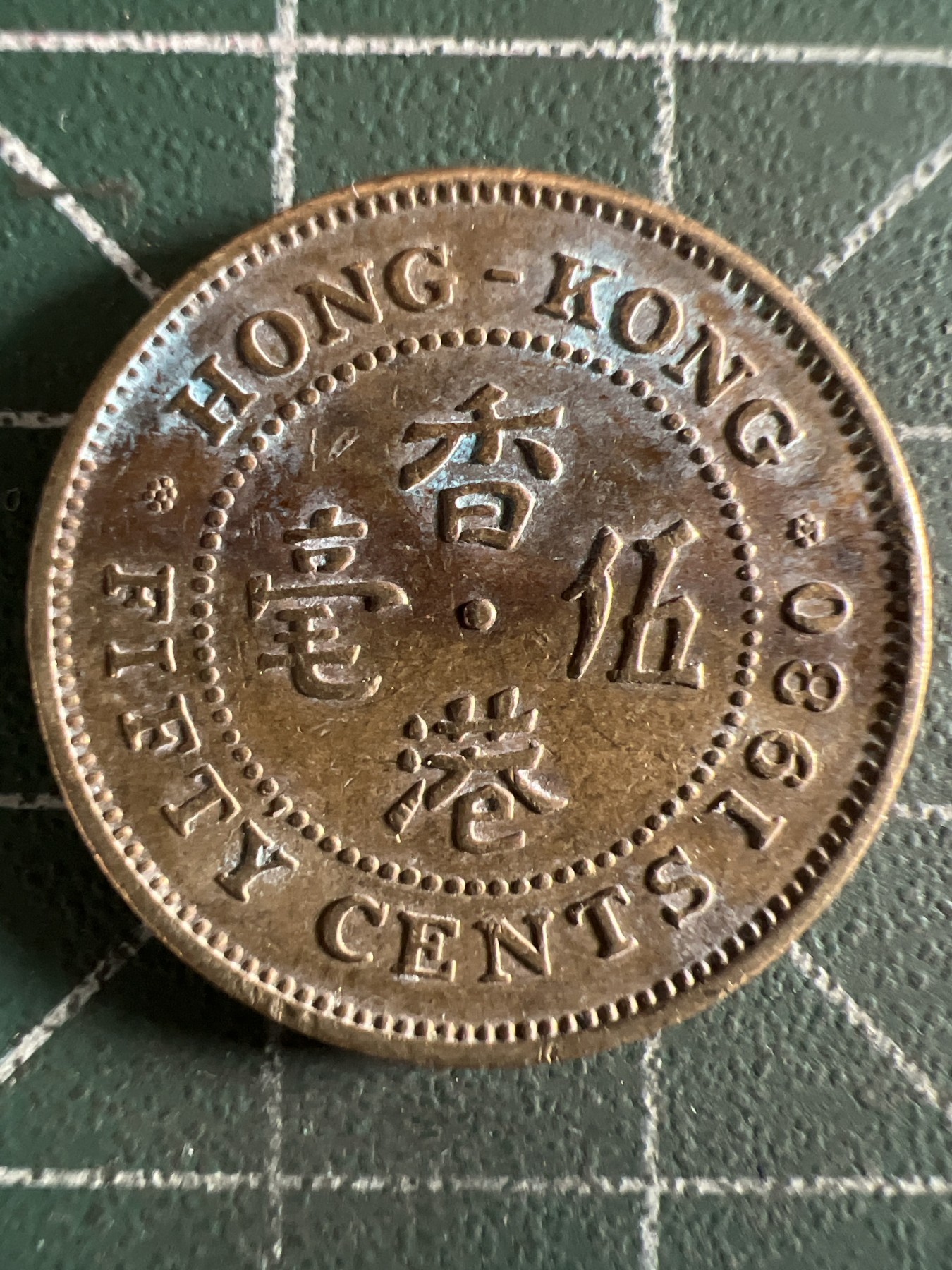 泡泡堂第381期 硬币专场 （无押金，捡漏，全场20包邮，偏远地区除外，接收代拍业务） 香港五毫