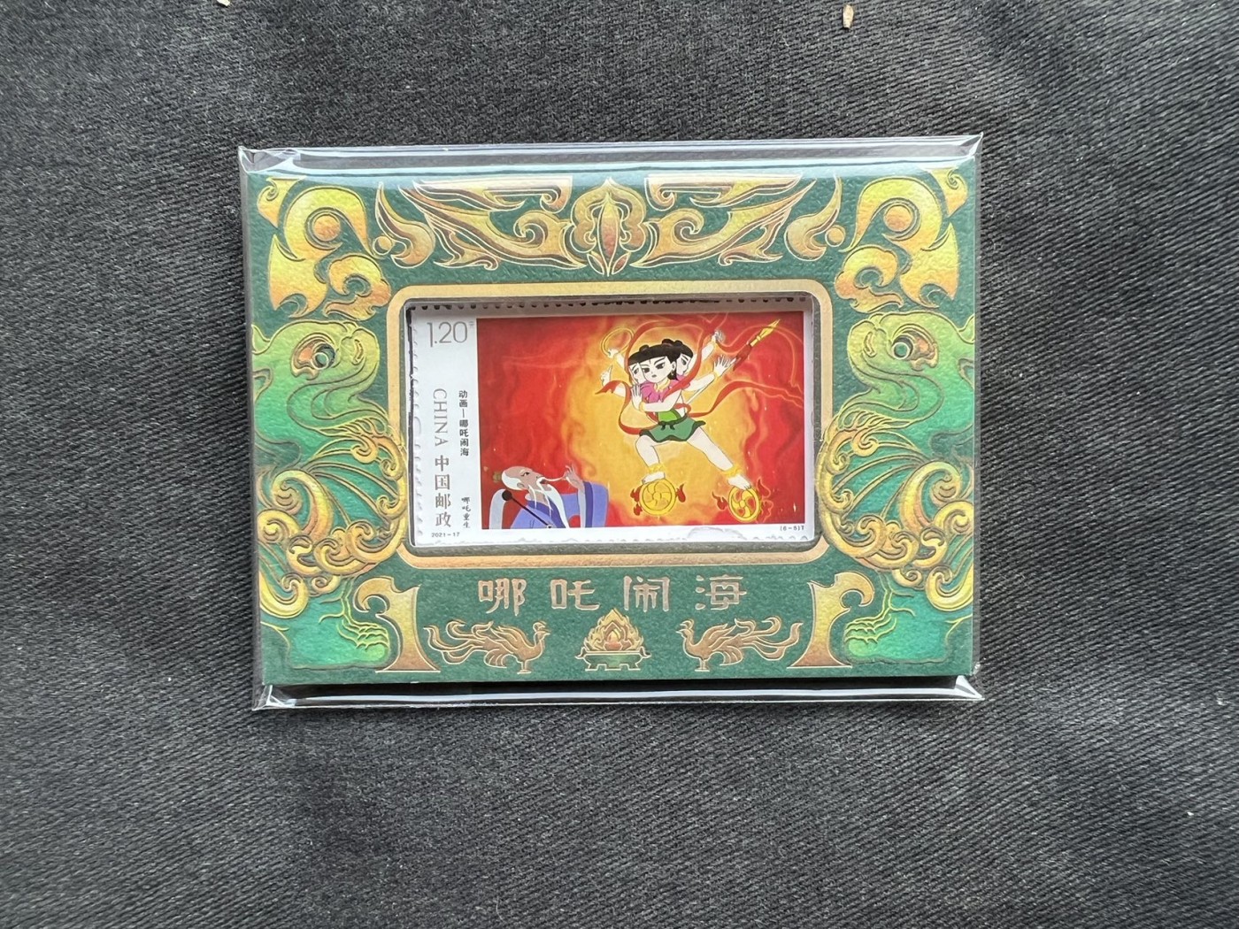 【随心卡拍】【直播】收藏卡拍卖第三期【中福专场】 【卡星 哪吒闹海】 邮票卡 厚卡