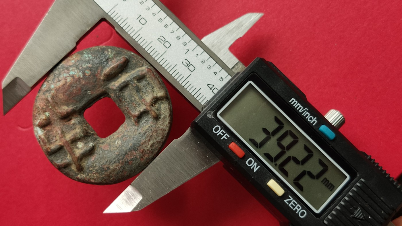 裸币专场 厚重半两铜钱，光背， 直径39+  厚5.0+