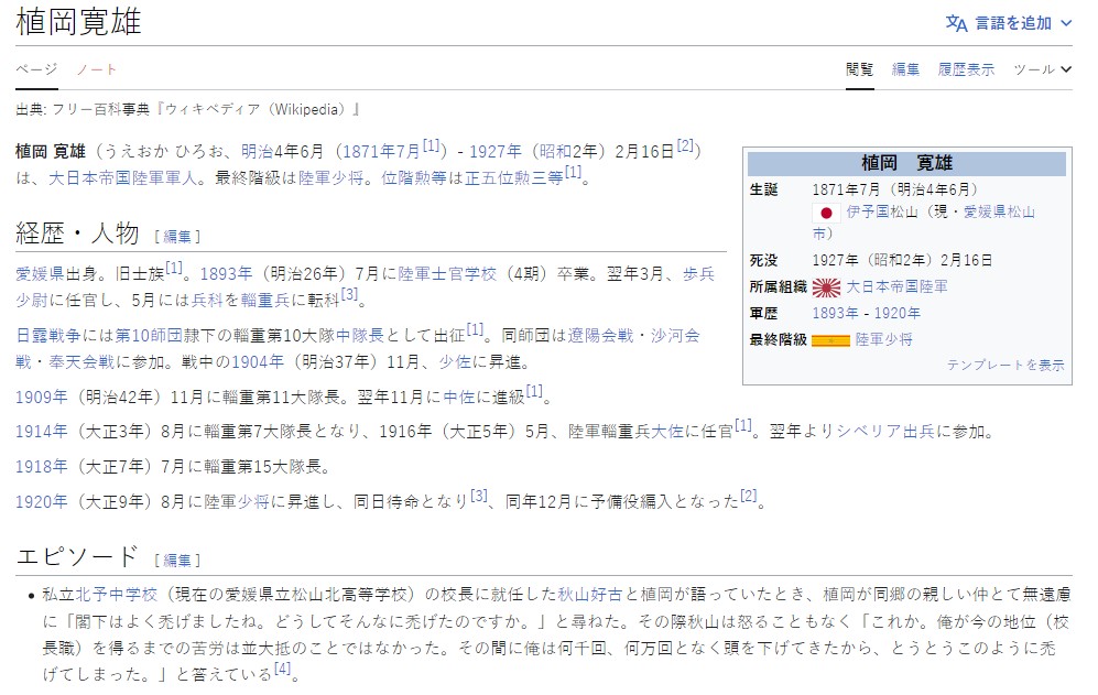 植冈宽雄 位记任命书等 【陆军少将 辎重第15大队长 辎重第7大队长 陆军大将秋山好古同乡好友】