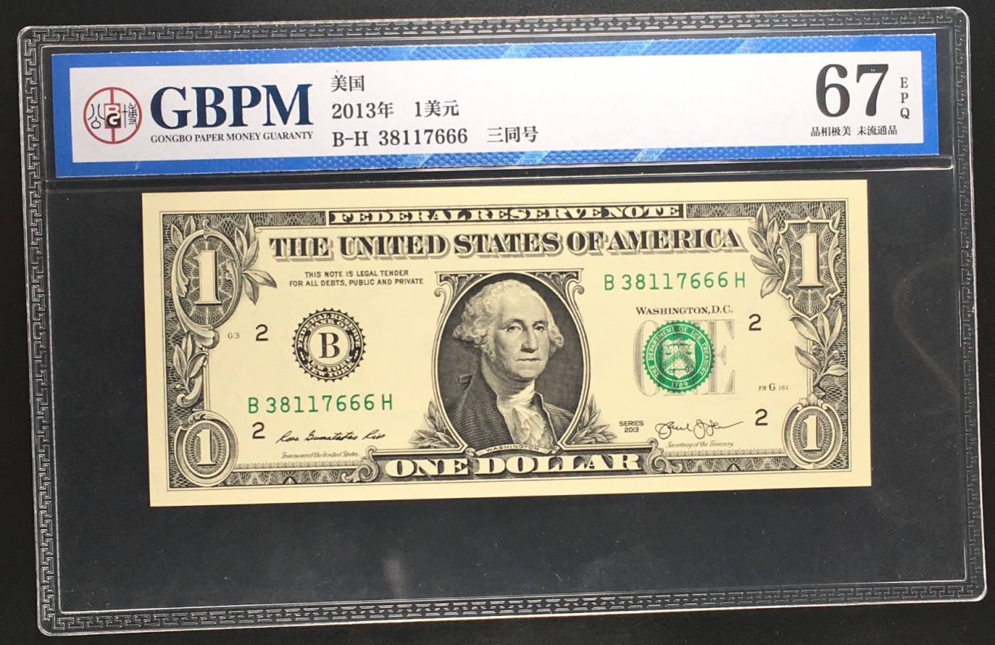 PMG、ACG美元评级专场，无佣金！！！ 1美元2013年BH冠38117666豹子号