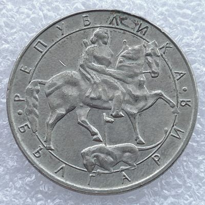 全场一元起拍 世界钱币散币场 第17期 - 1992年保加利亚10列夫大