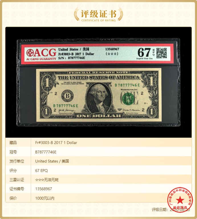 PMG、ACG美元评级专场，无佣金！！！ 1美元绿库印联邦券B78777746E夹狮子号