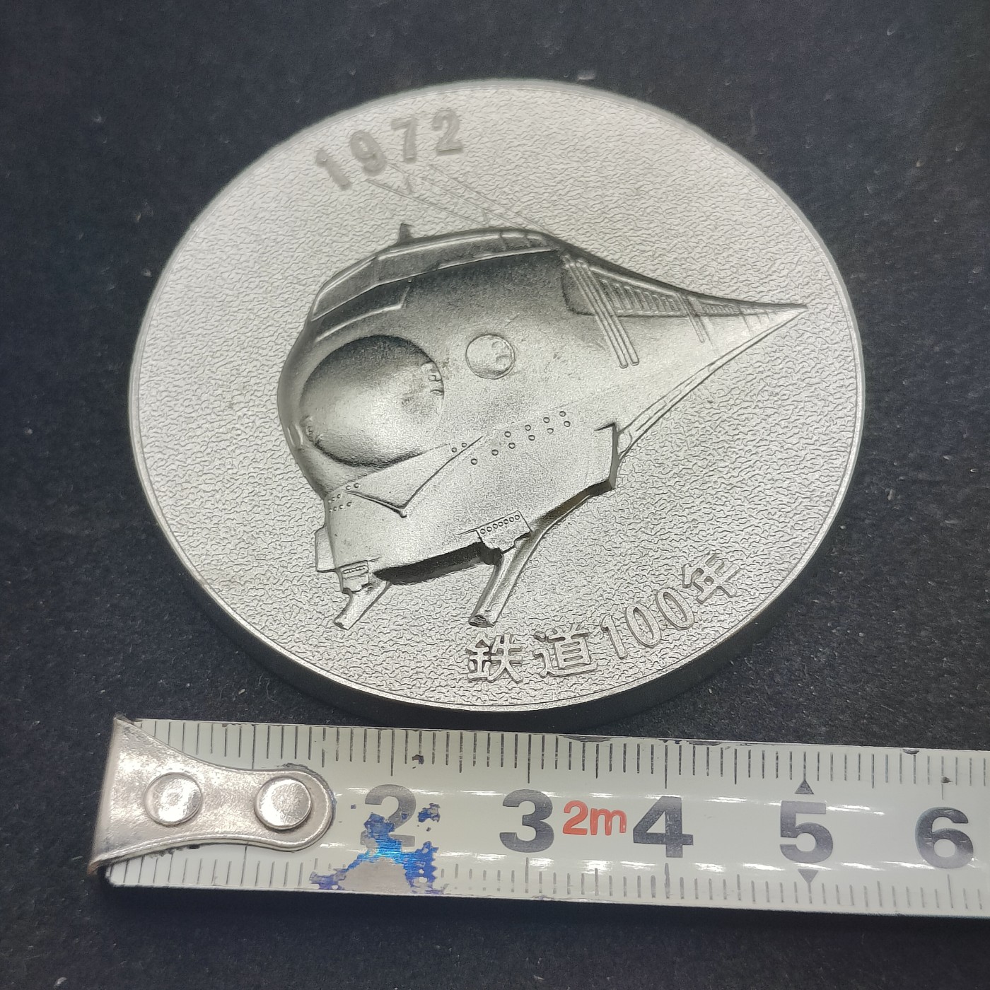 全场0元起拍 第83期 咸鱼国勋章拍卖专场 8月20日（周日）下午6：00开始 日本铁道百年纪念章