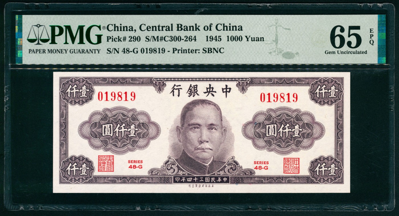 太藏纸币第四期 民国三十四年（1945年）中央银行保安版紫色壹仟圆一组两枚连号，均为PMG 65 EPQ，倒置号
