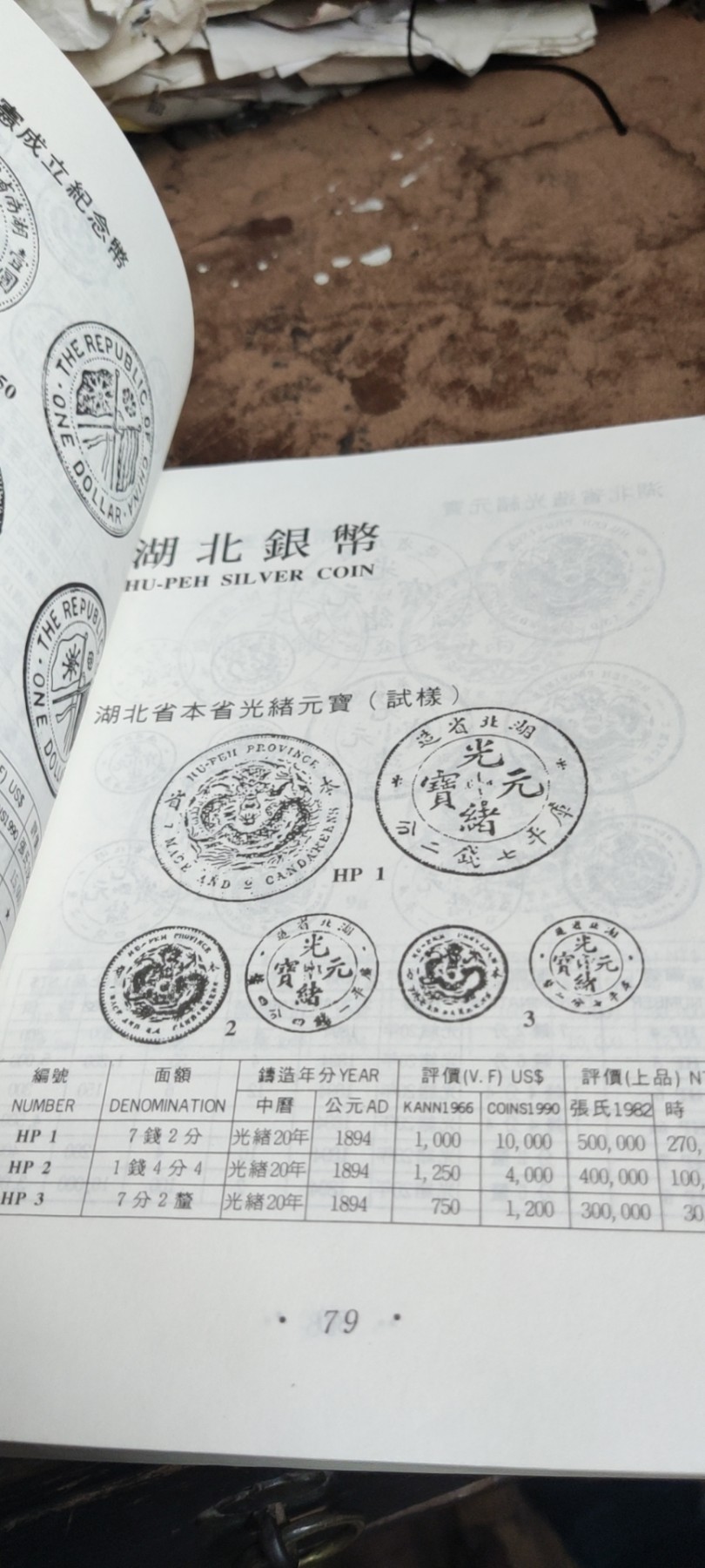 中国货币图录（8.5品左右）