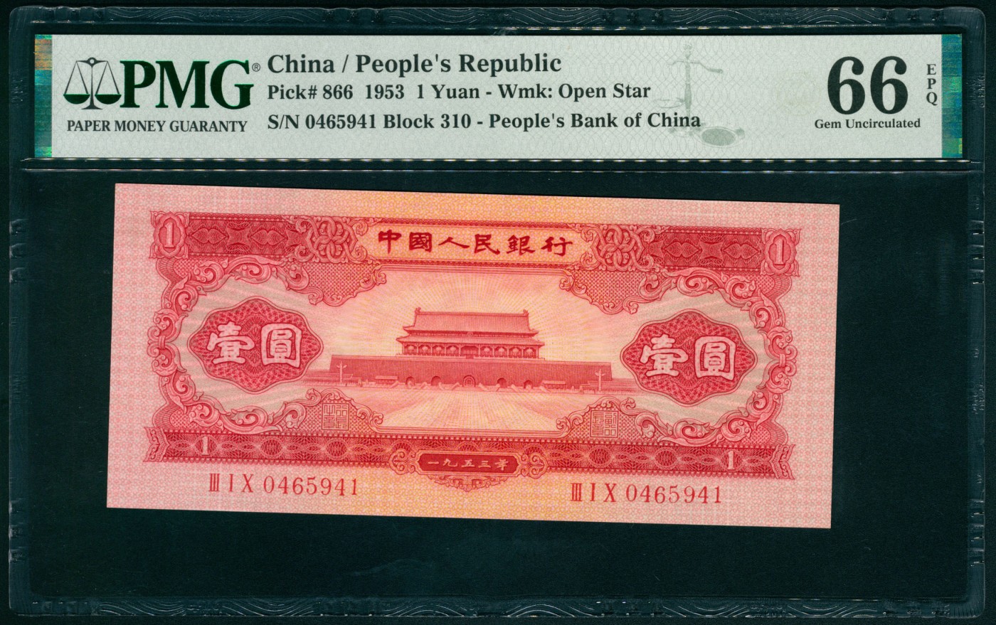 太藏纸币第四期 1953年第二版人民币壹圆，红色天安门图，原票，PMG 66 EPQ
