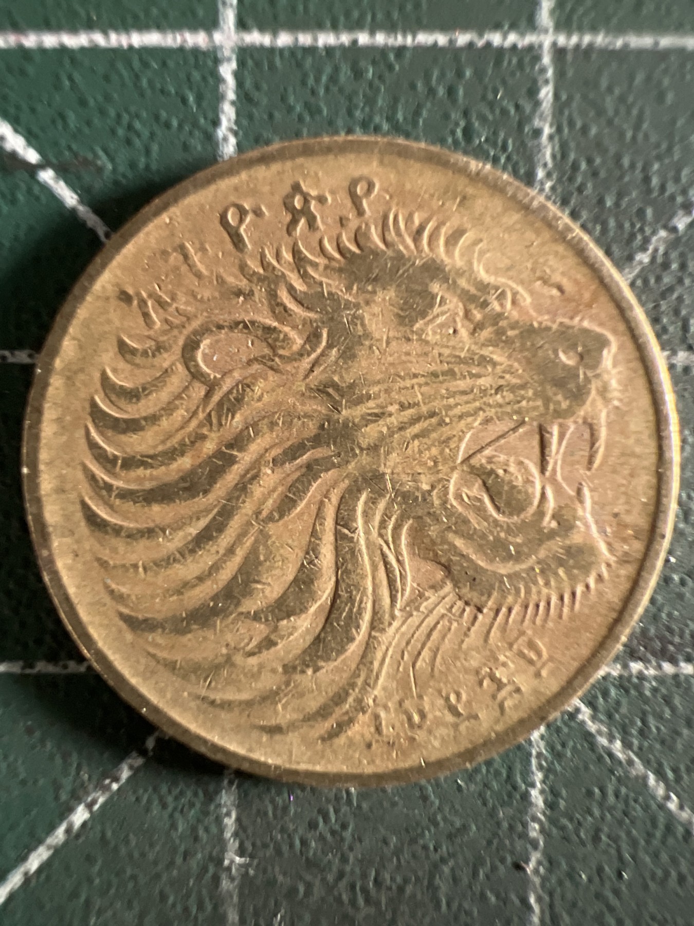 第402期 硬币专场 （无押金，捡漏，全场20包邮，偏远地区除外，接收代拍业务） 埃塞俄比亚五分