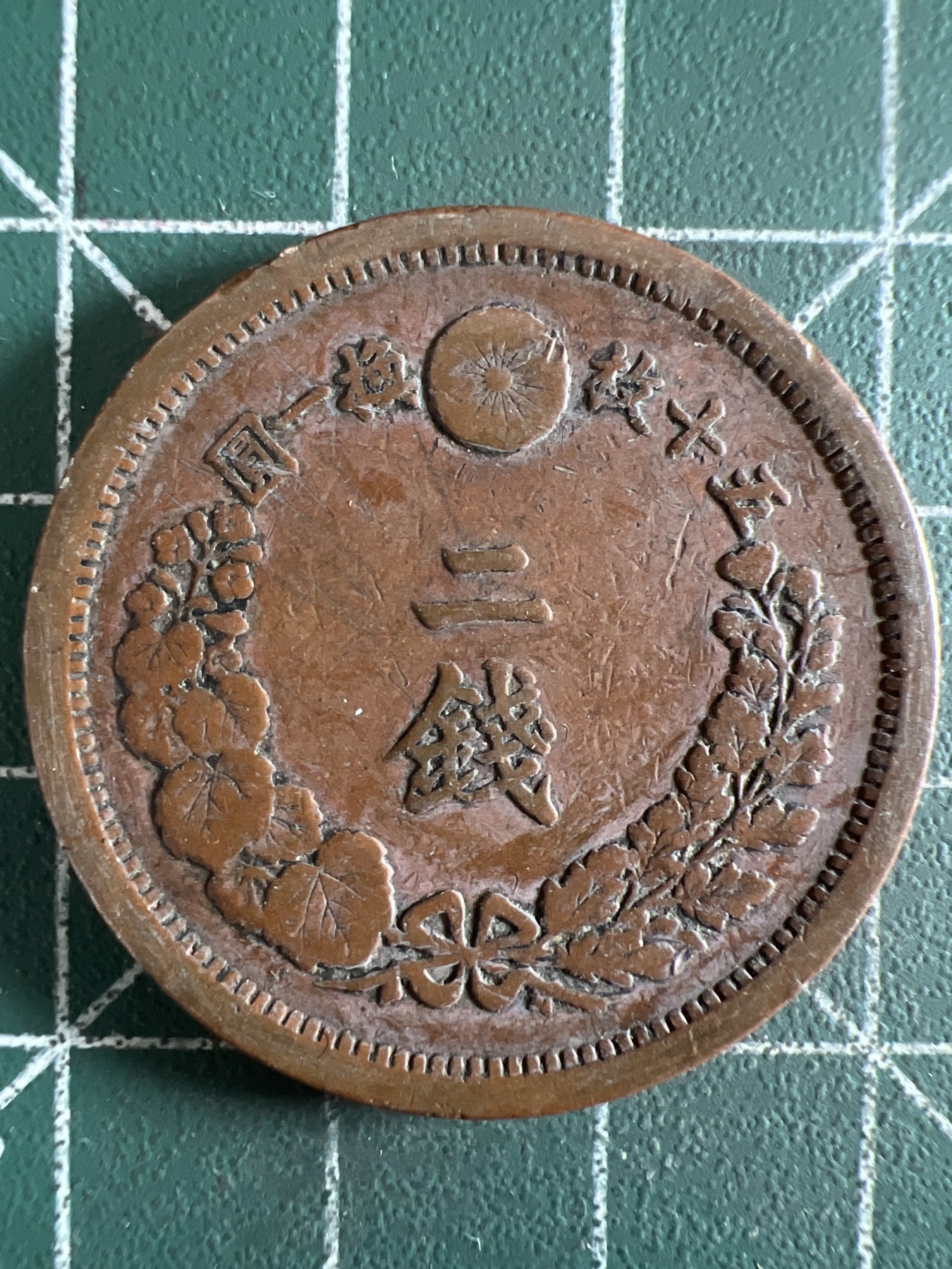 第402期 硬币专场 （无押金，捡漏，全场20包邮，偏远地区除外，接收代拍业务） 日本明治十三年二钱