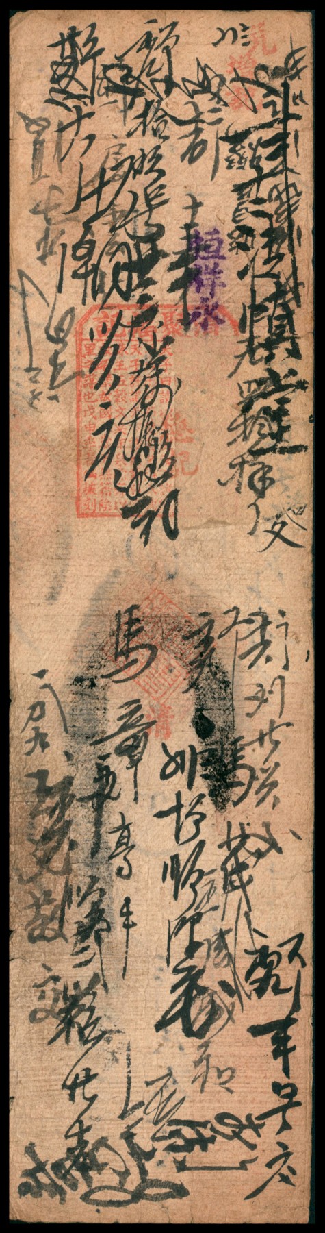 太藏纸币第四期 戊申年（1908年）潍县清聚福记拾千文，七五品