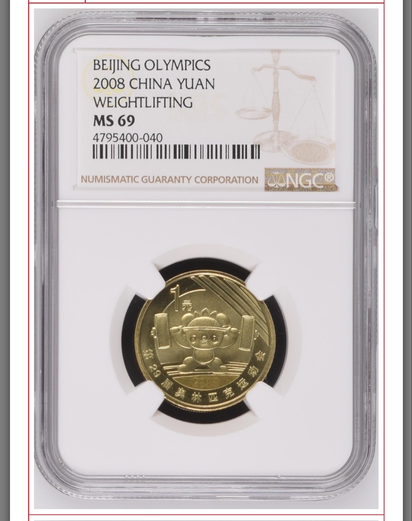 2008年奥运会纪念币NGC69 一套