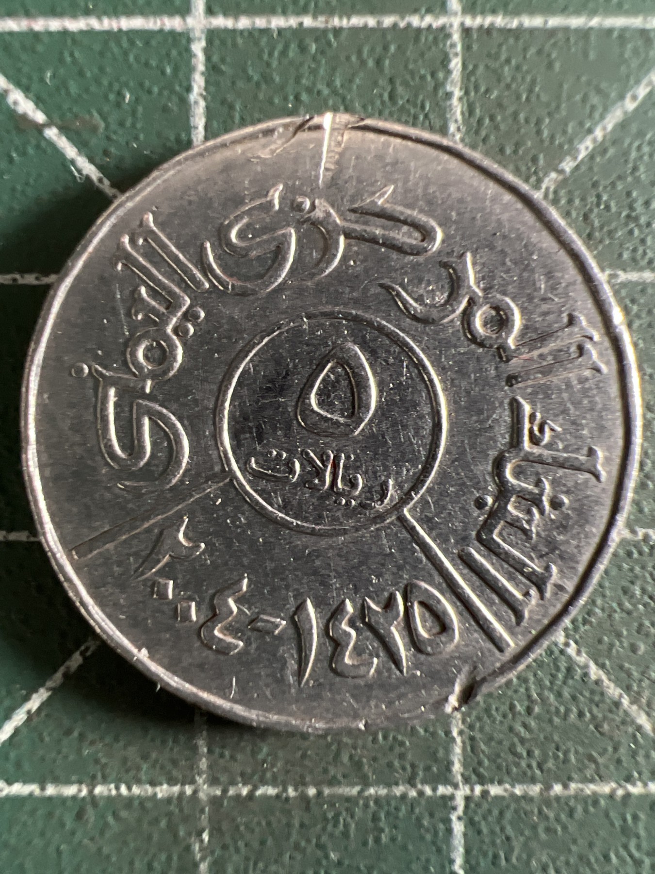 第420期 硬币专场 （无押金，捡漏，全场20包邮，偏远地区除外，接收代拍业务） 也门5里亚尔