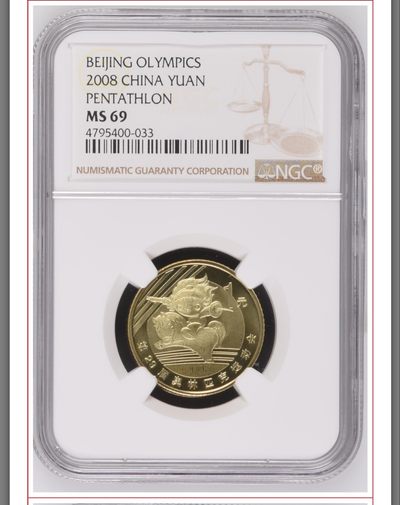 2008年奥运会纪念币NGC69 一套 - 2008年奥运会纪念币NGC69 一套