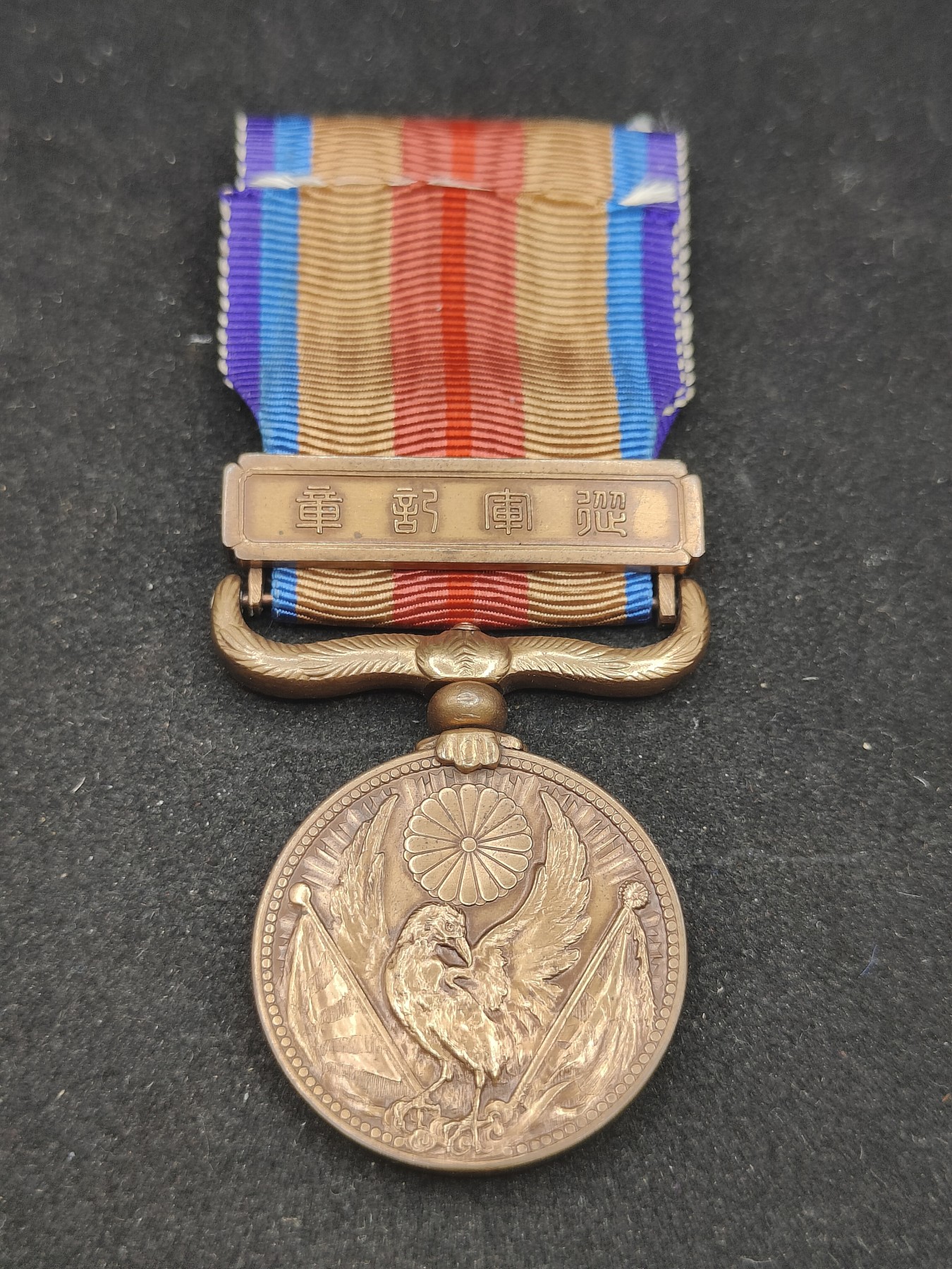 全场0元起拍 第83期 咸鱼国勋章拍卖专场 8月20日（周日）下午6：00开始 日本事变纪念章 上挂有损