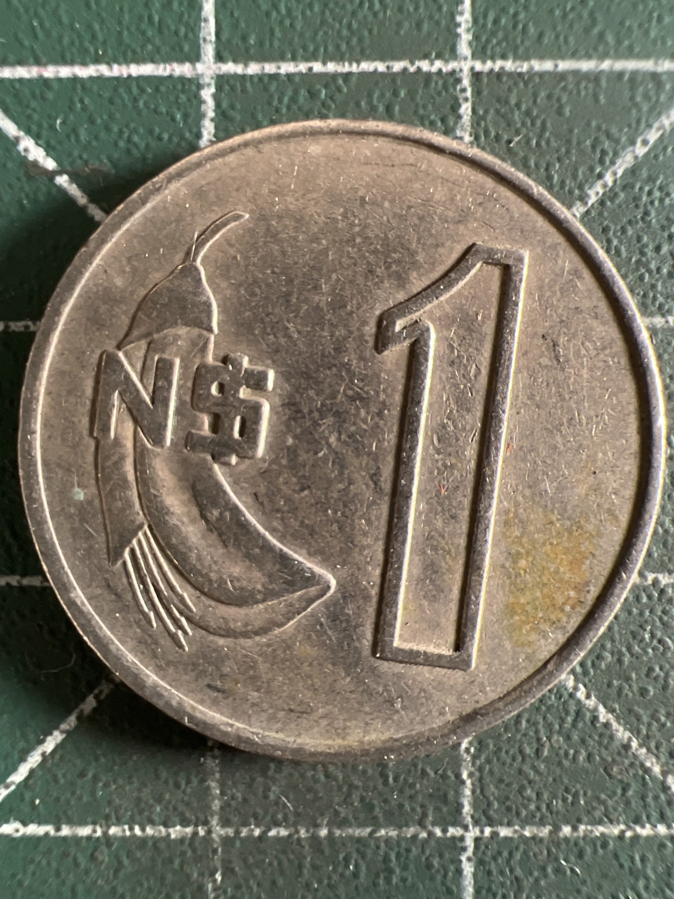 第402期 硬币专场 （无押金，捡漏，全场20包邮，偏远地区除外，接收代拍业务） 乌拉圭1比索