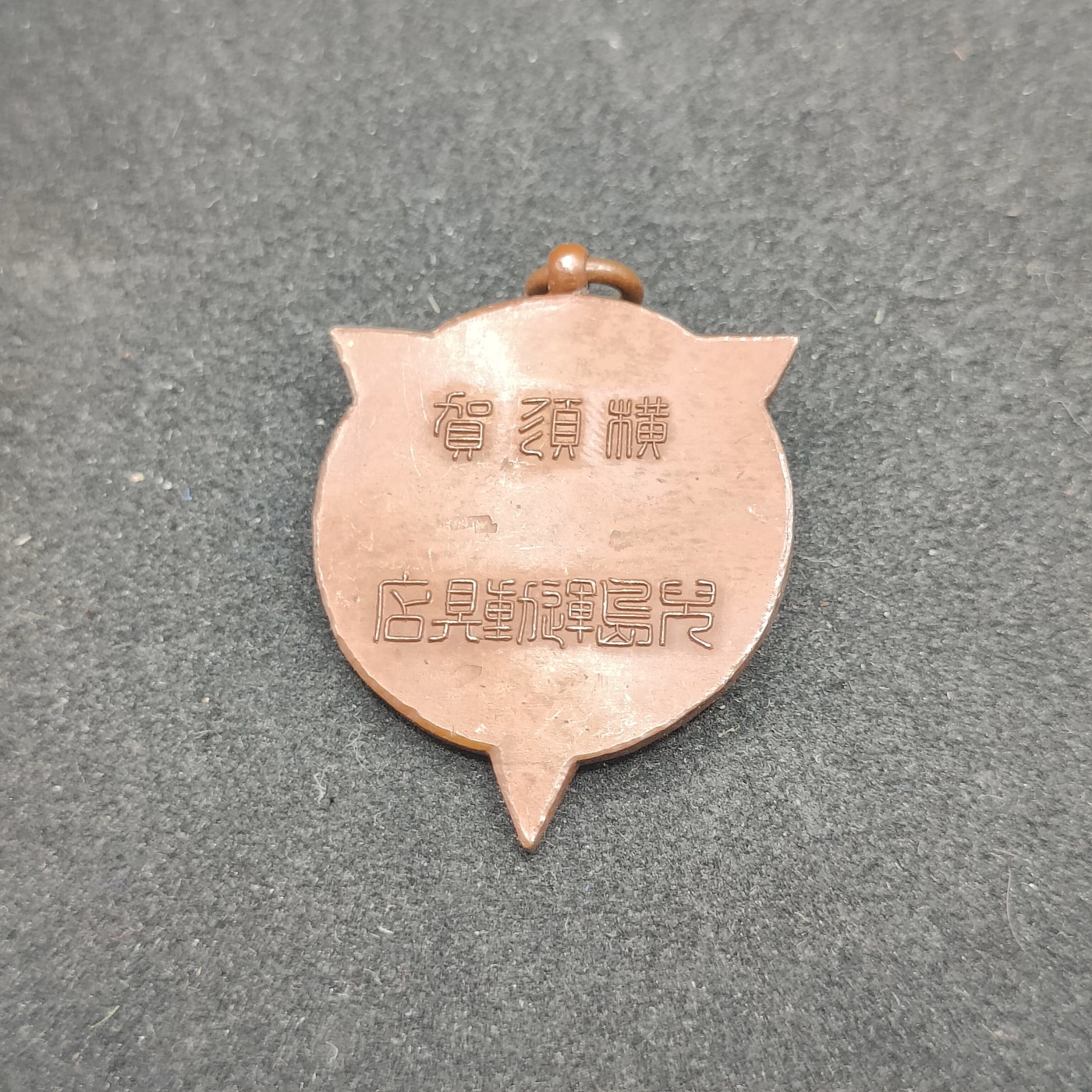 全场0元起拍 第83期 咸鱼国勋章拍卖专场 8月20日（周日）下午6：00开始 日本战前赏牌