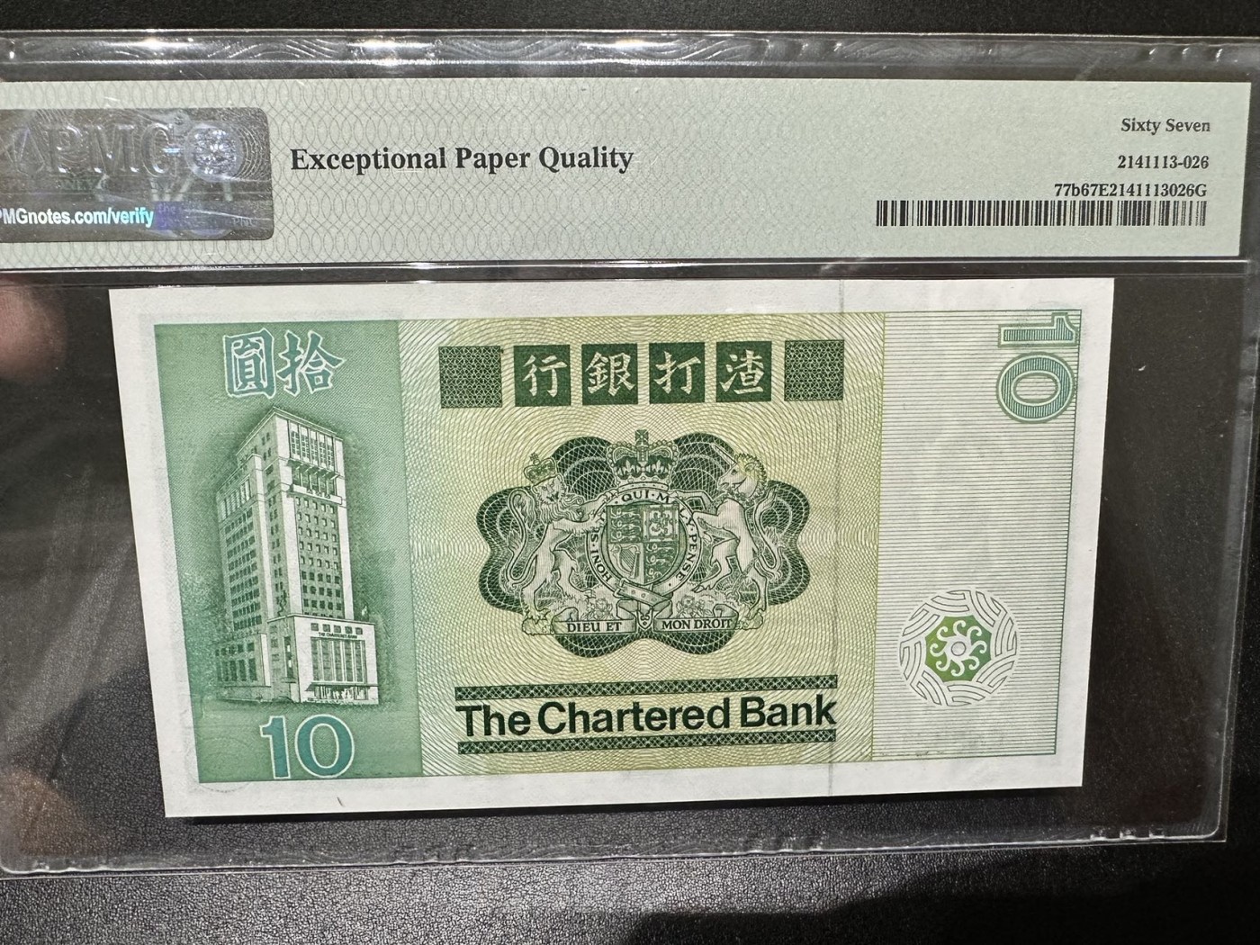 《外钞收藏家》第二百九十二期（连拍第三场） 1981年香港渣打银行10元 大鲤鱼 PMG67 无47尾88