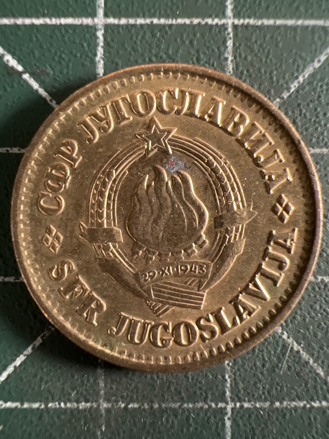 泡泡堂第382期 硬币专场 （无押金，捡漏，全场20包邮，偏远地区除外，接收代拍业务） 南斯拉夫20分