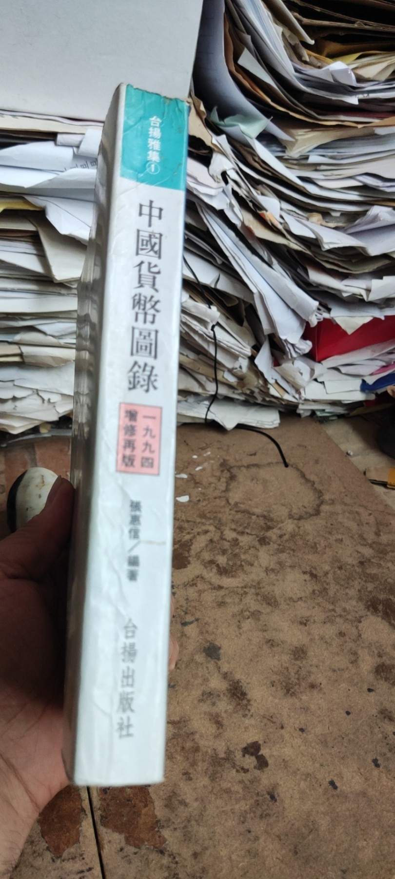 中国货币图录（8.5品左右）