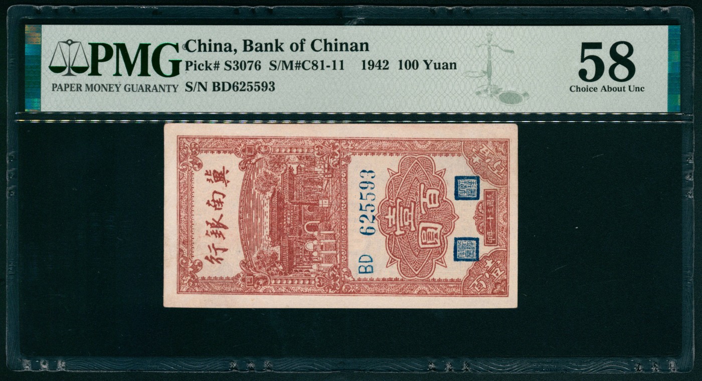 太藏纸币第四期 民国三十一年（1942年）冀南银行壹百圆，竖式，PMG 58