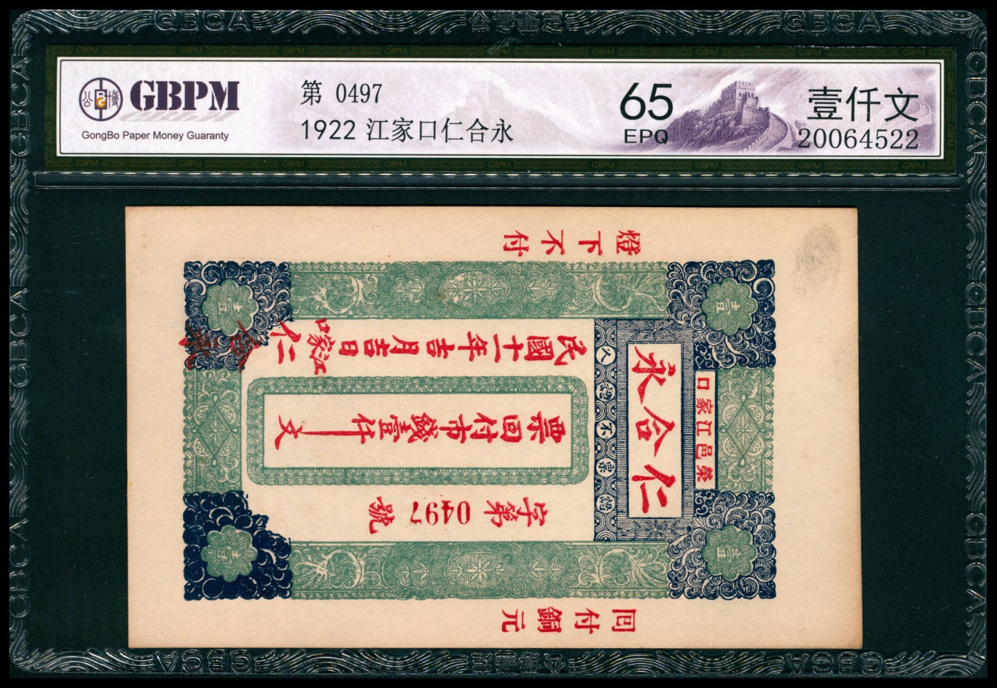 太藏纸币第四期 民国十一年（1922年）（山东荣成）荣邑江家口仁合永市钱壹仟文，GBPM 65 EPQ