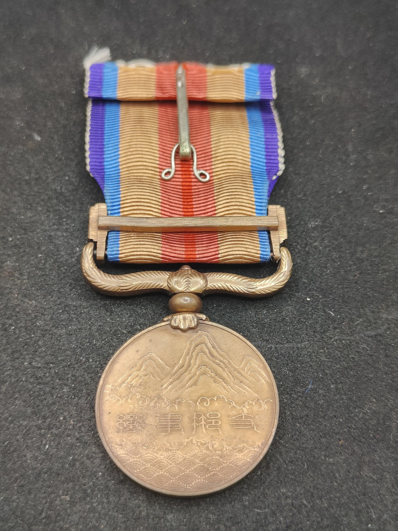 全场0元起拍 第83期 咸鱼国勋章拍卖专场 8月20日（周日）下午6：00开始 日本事变纪念章 上挂有损