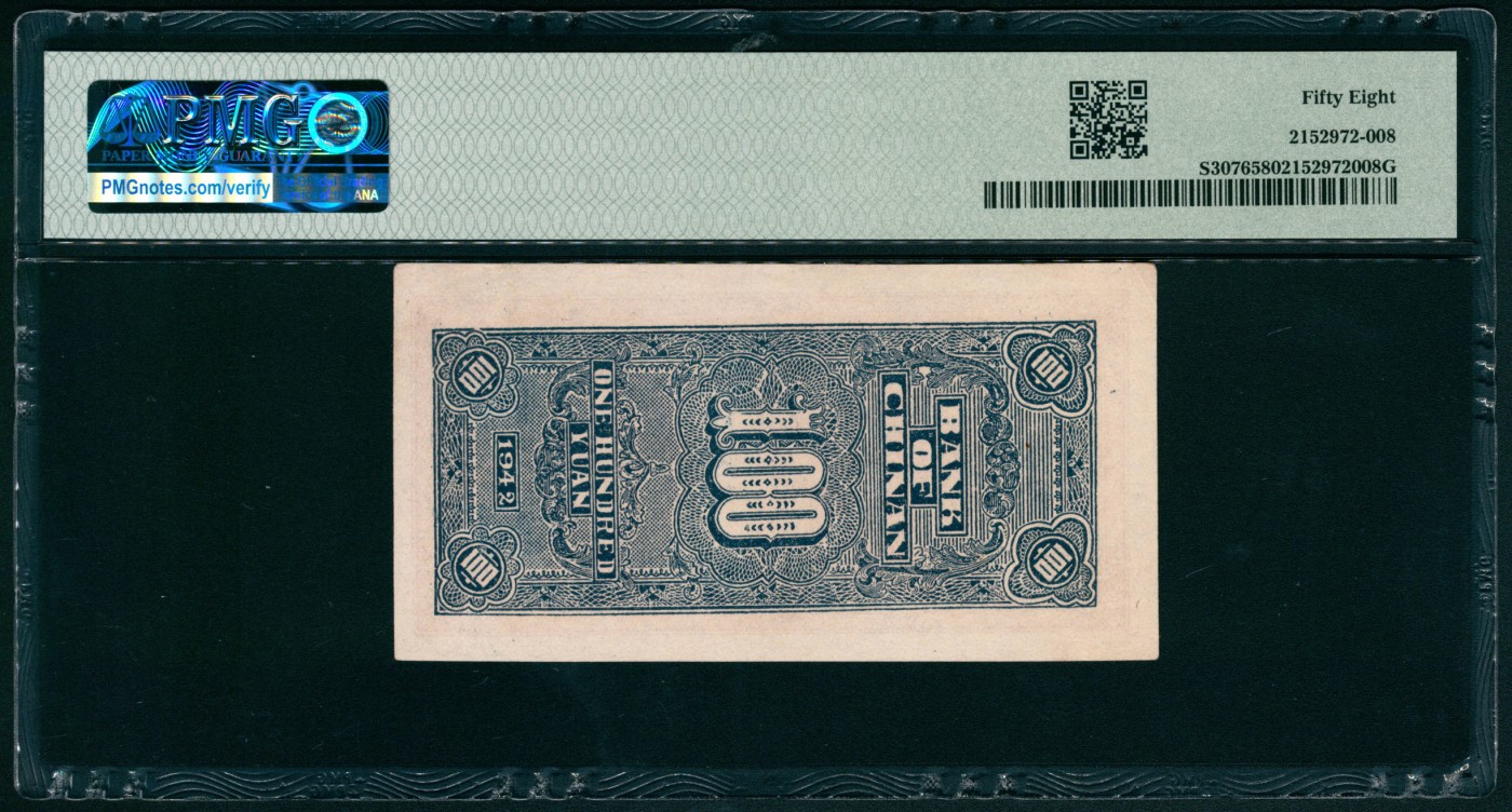太藏纸币第四期 民国三十一年（1942年）冀南银行壹百圆，竖式，PMG 58