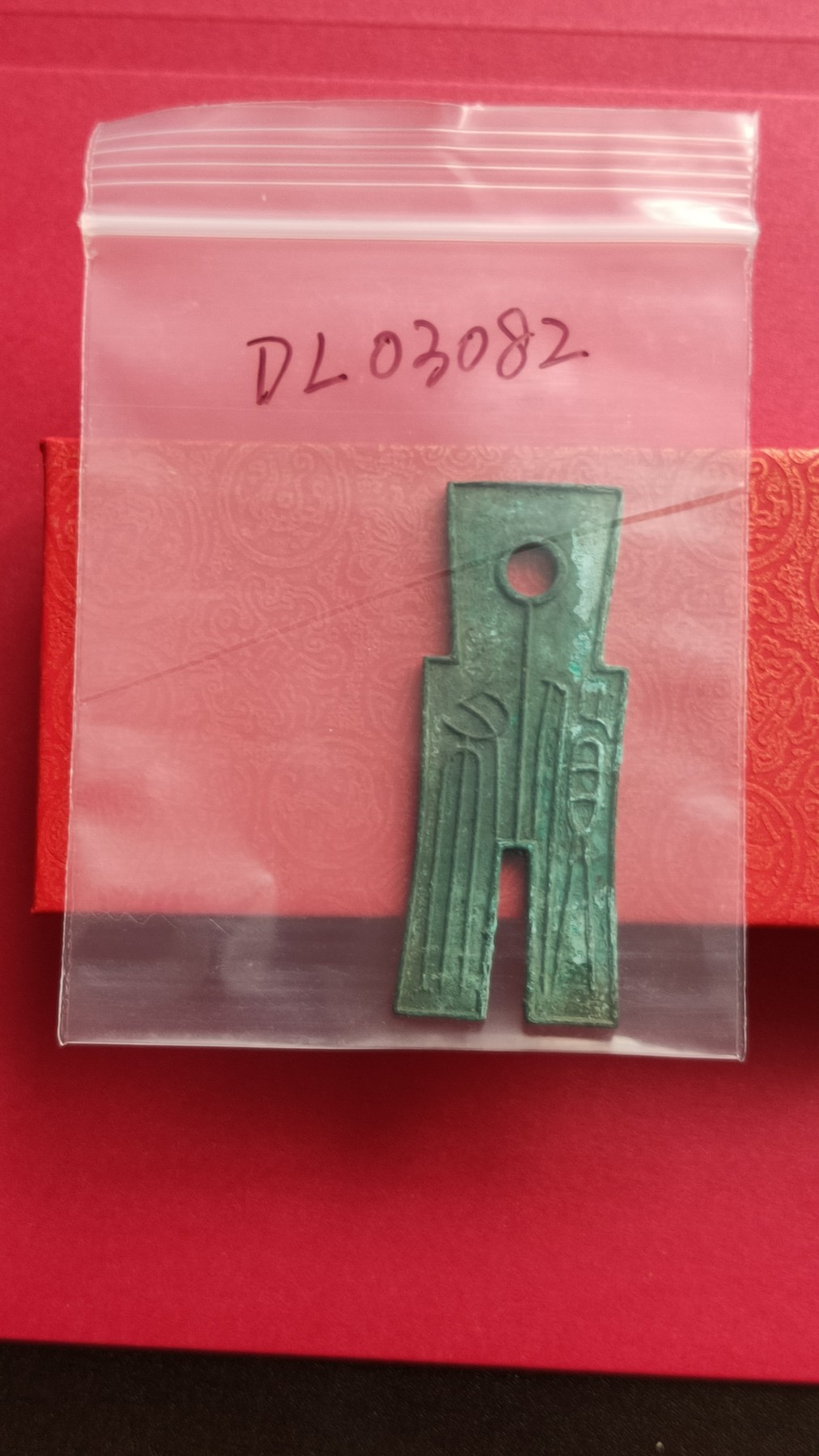 裸币专场 古币 汉朝王莽钱币  裤衩子币布币大黄千暴  绿绣出土  字口清晰